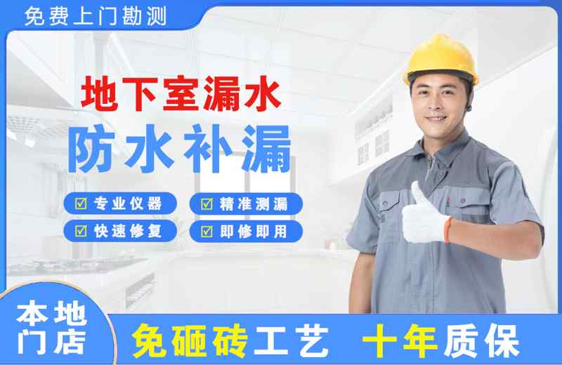 长治县地下室漏水维修